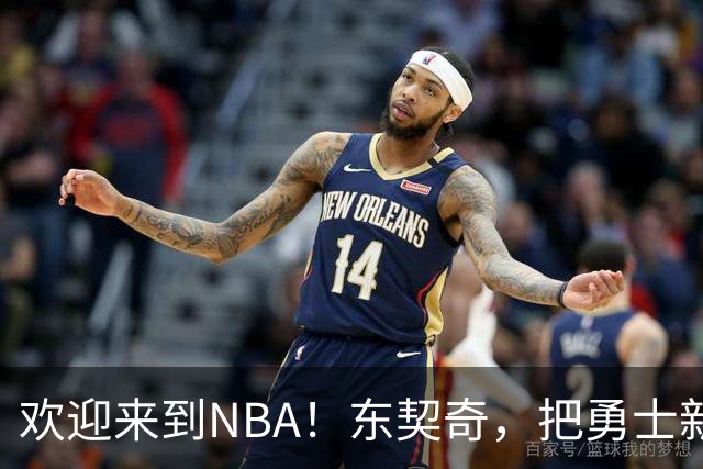 欢迎来到NBA！东契奇，把勇士新秀打崩了！